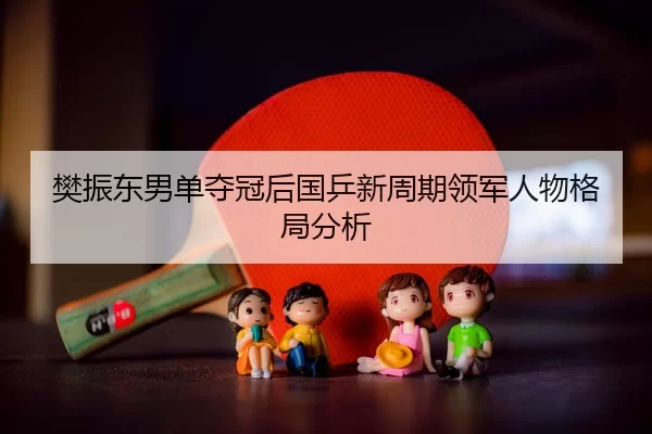 fan-zhen-dong-nan-dan-duo-guan-hou-guo-ping-xin-zhou-qi-ling-jun-ren-wu-ge-ju-fen-xi-3-204.jpg